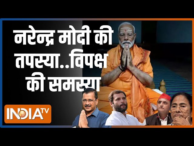 ⁣Kahani Kursi Ki Live: नरेंद्र मोदी का ध्यान योग..बन रहा है 400+ का संयोग? | Lok Sabha Election 2024