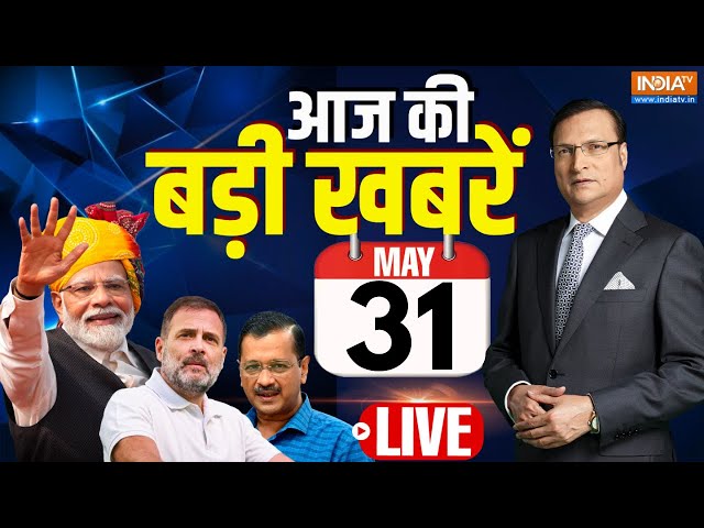 ⁣Today Breaking News LIVE: आज की बड़ी खबरें | PM Modi Meditation | Lok Sabha Election | Kanyakumari