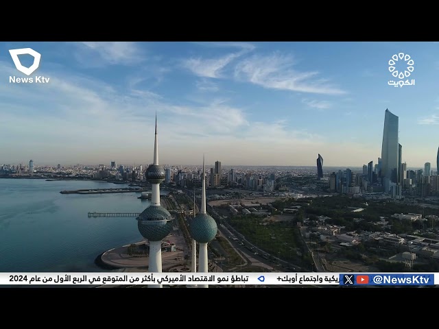 ⁣وزير المالية: الكويت حريصة على تعزيز التعاون الاقتصادي مع دول مجلس التعاون الخليجي