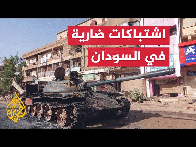 ⁣مراسل الجزيرة: اشتباكات عنيفة بين الجيش السوداني والدعم السريع في الخرطوم