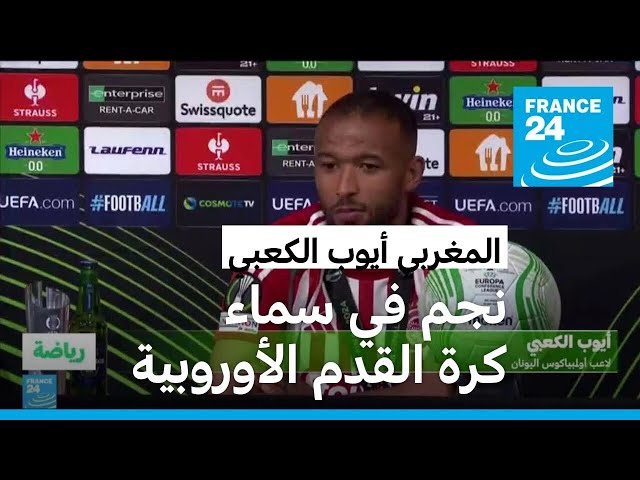 ⁣نجم المغربي أيوب الكعبي يلمع في سماء كرة القدم الأوروبية