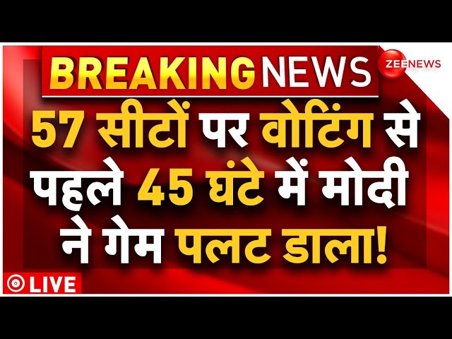 ⁣Loksabha Election 2024 Phase 7 LIVE Updates : सातवे चरण की वोटिंग से पहले मोदी ने पलटा चुनाव!PM Modi
