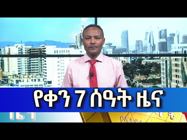 Ethiopia -Esat Amharic Day Time news may 31 2024