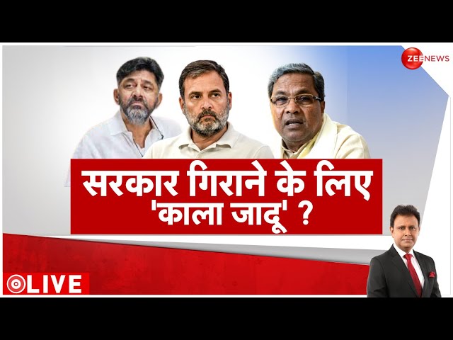 ⁣Deshhit LIVE : किसकी सरकार गिरेगी...कौन 'काला जादू' कर रहा ?| Election 2024 | Karnataka Go