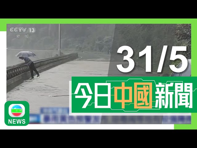 香港無綫｜無綫新聞｜31/05/2024｜國際 兩岸｜特朗普「掩口費」案罪成7月11日判刑 料無阻繼續參選總統｜據報美國限制向中東大批出口AI晶片 避免經當地流入中國｜TVB News