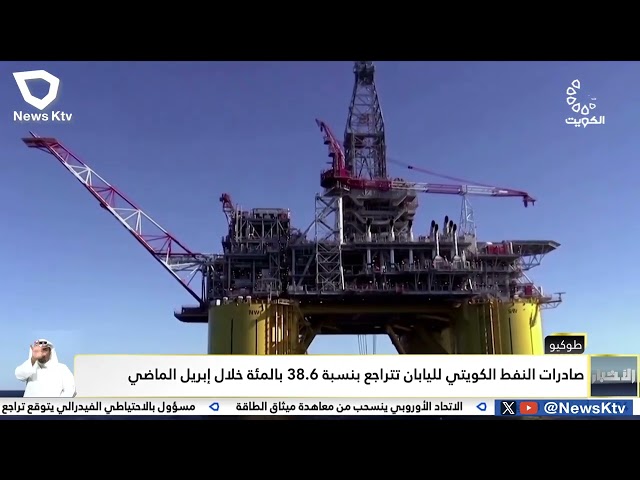 ⁣النفط الكويتي ينخفض 1.57 دولار ليبلغ بذلك مستوى 84.82 دولار للبرميل