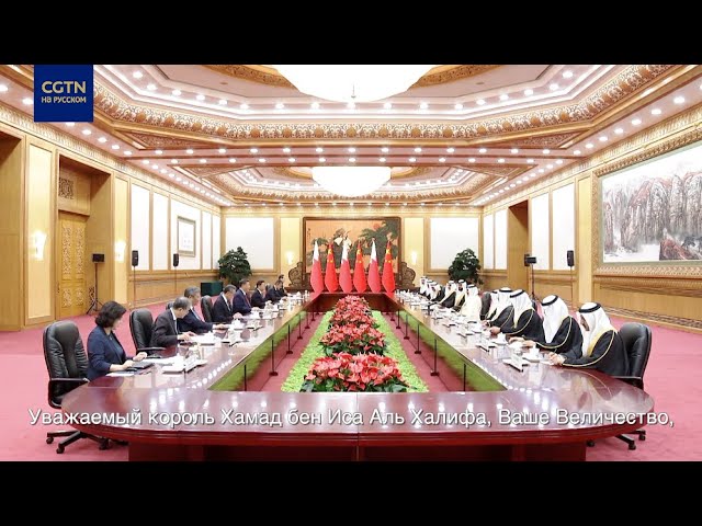 ⁣Председатель КНР Си Цзиньпин и король Бахрейна Хамад бен Иса Аль Халифа провели переговоры в Пекине