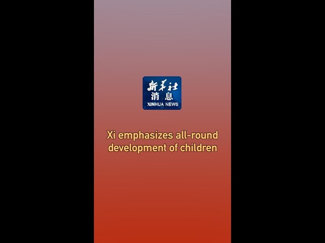 ⁣Xinhua News | Xi emphasizes all-round development of children