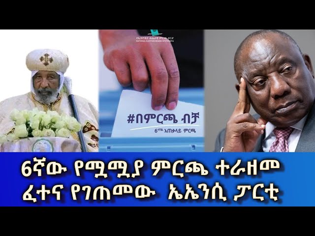 Ethiopia -Esat Amharic NIGHT  news may 31 2024