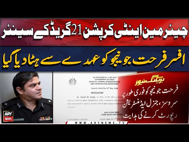 ⁣Chairman Anti Corruption Farhat Junejo removed from his role | Ary Breaking News