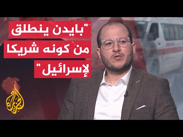 ⁣سعيد زياد: بايدن ينطلق في خطابه من مصلحة إسرائيل