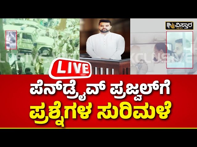 LIVE | Bhavani Revanna Driver Ajith Arrest ..? | Kidnap Case | Prajwal Revanna Pen Drive Case