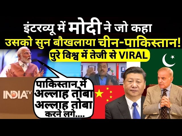 ⁣PM Modi Big Reveal On Pakistan Live: ये देश पहले मेरा ही तो था- मोदी, सुन उड़े चीन पाकिस्तान के होश!