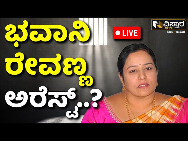 LIVE | SIT Issues Notice To Bhavani Revanna To Appear For Questioning In Kidnap Case | Vistara News