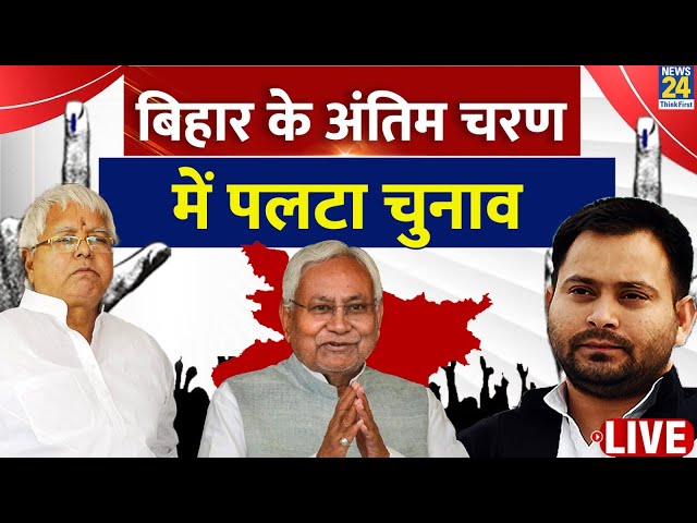 ⁣7th Phase Voting in Bihar: Bihar के अंतिम चरम में पलटा चुनाव ! Lok Sabha Election 2024 Live Updates