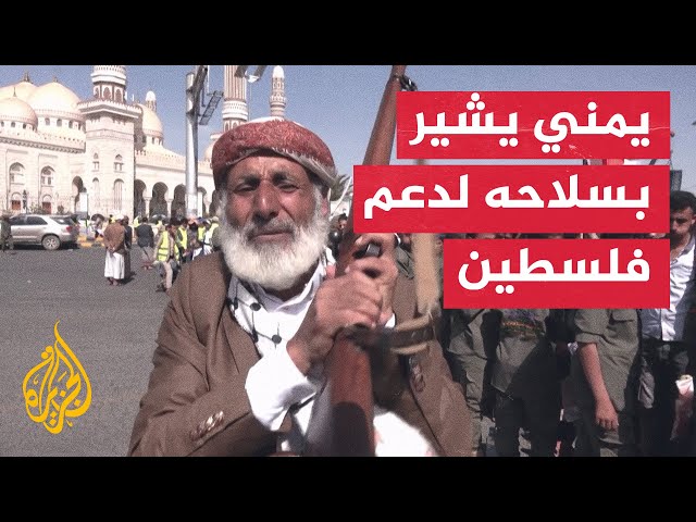 ⁣بعد ضربات أمريكية على اليمن.. يمني يعبر عن دعمه لفلسطين