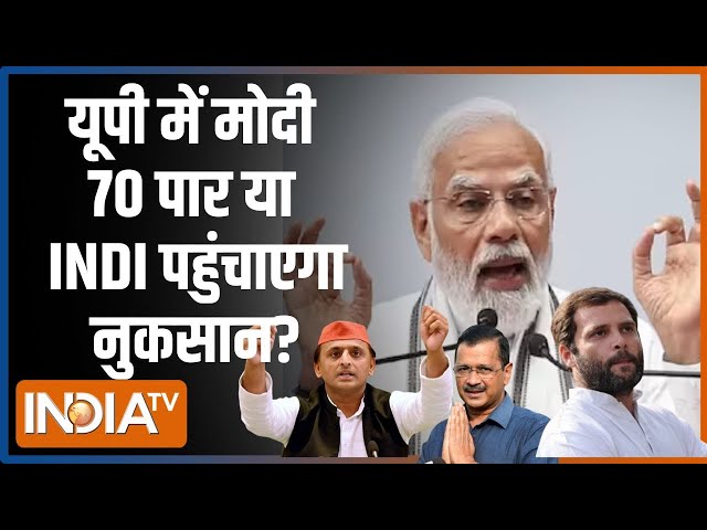 ⁣Kahani Kursi Ki: यूपी+बिहार..120 सीट पर किसका सही अनुमान?| Lok Sabha Election 2024 |7th Phase voting