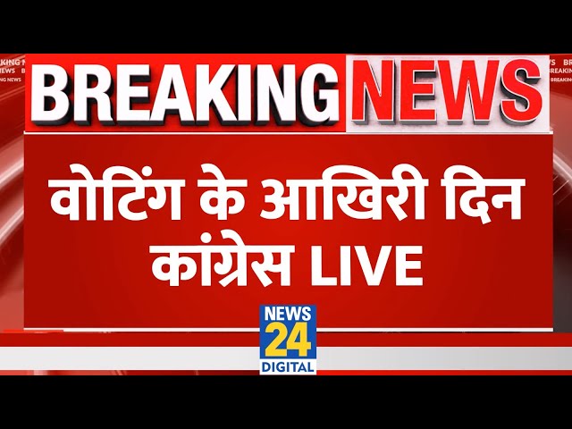 ⁣7th Phase Voting Updates Live: सातवें चरण के मतदान के बीच Congress LIVE | News24 LIVE | Hindi News