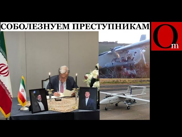 ⁣Иранский ударный БПЛА Mohajer-6 упал в Курской области. Генсек ООН Гутерриш выражает соболезнования