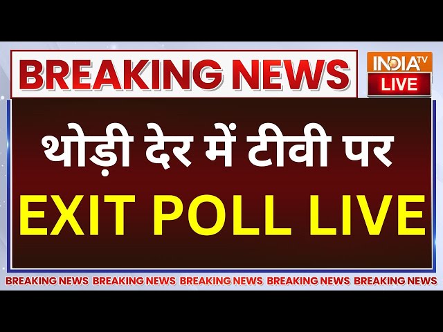 ⁣Lok Sabha Exit Poll Result 2024 Live: एग्जिट पोल में कौन आगे कौन पीछे ? LIVE | NDA VS Indi Alliance