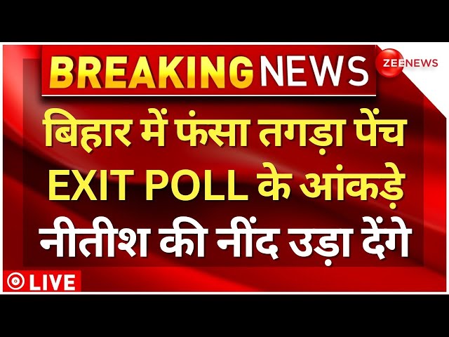 ⁣CM Nitish Kumar reaction on Bihar EXIT Poll Live Updates : बिहार से आए एग्जिट पोल चौंके नीतीश कुमार