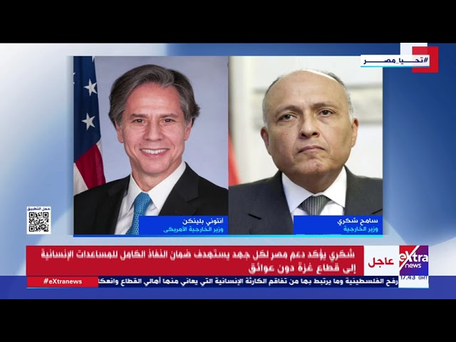 ⁣وزير الخارجية سامح شكري يتلقى اتصالا من وزير الخارجية الأمريكي أنتوني بلينكن