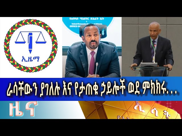⁣Ethiopia -Esat Amharic News June 1 2024