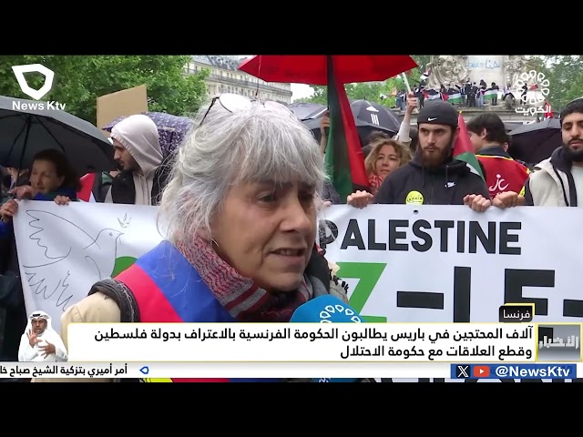 ⁣آلاف المحتجين في باريس يطالبون الحكومة الفرنسية بالاعتراف بدولةفلسطين وقطع العلاقات مع حكومةالاحتلال