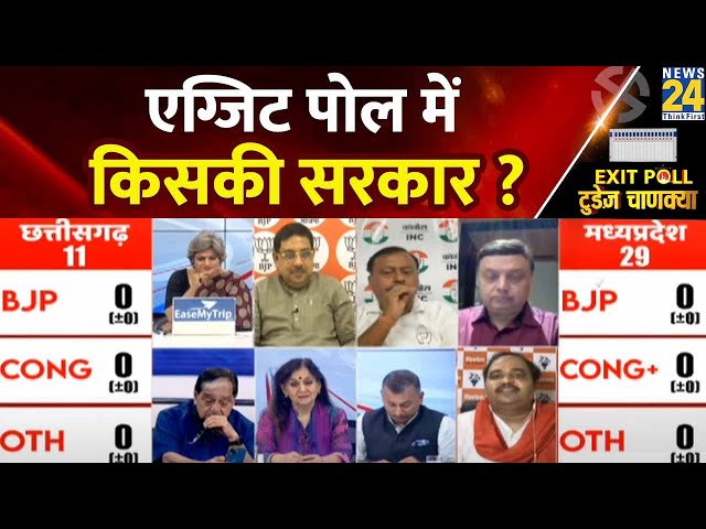 ⁣Loksabha Election Exit Poll: 'INDIA' Vs NDA में किसकी सरकार?  देखिए पूरे देश का Exit Poll 