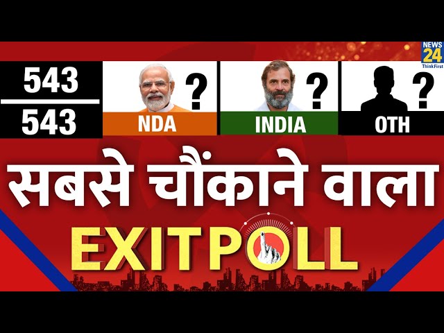 ⁣News24 Today's Chanakya Exit Poll LIVE : सबसे चौंकाने वाला एग्जिट पोल | Lok Sabha Election 2024