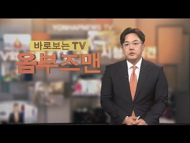 ⁣[바로보는TV 옴부즈맨] 653회 / 연합뉴스TV (YonhapnewsTV)