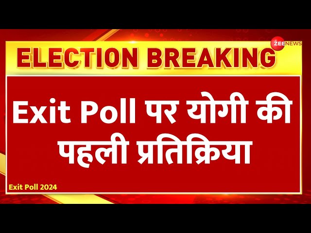 ⁣Lok Sabha Election 2024 Exit Poll: एग्जिट पोल पर सीएम योगी की प्रतिक्रिया |CM Yogi Reaction |Results