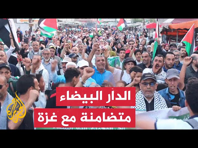 ⁣المغرب.. مظاهرة في مدينة الدار البيضاء دعما لغزة