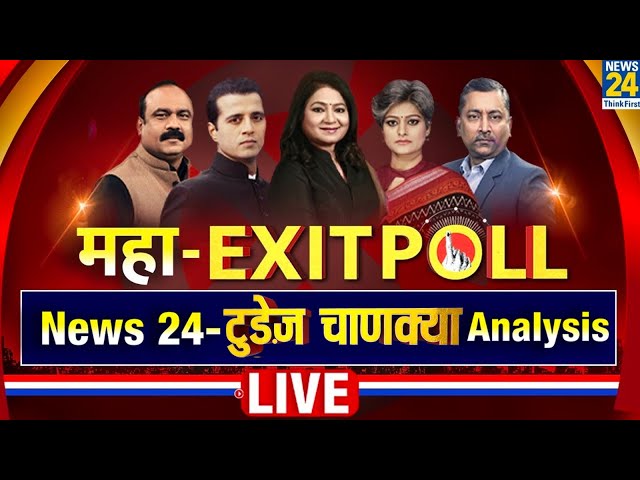 ⁣News24 Today's Chanakya Exit Poll LIVE : Lok Sabha Election 2024 की महाकवरेज | NDA VS INDIA | L