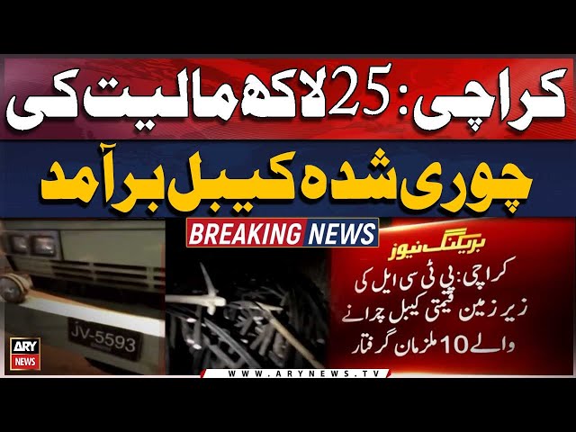 ⁣Karachi: Stolen cable worth Rs. 2.5 million recovered | ARY Breaking News