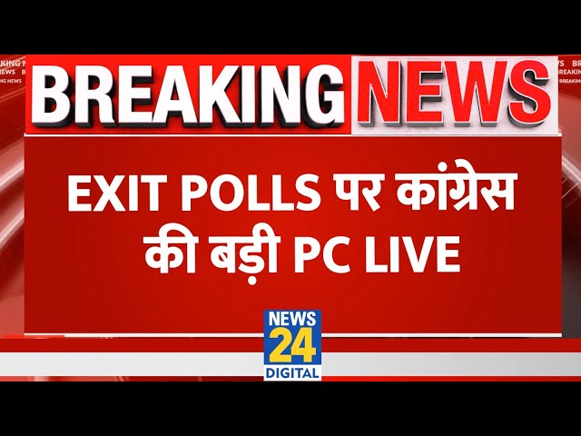 ⁣Exit Poll पर Congress नेता Jairam Ramesh की Press Conference | Election Results | News 24