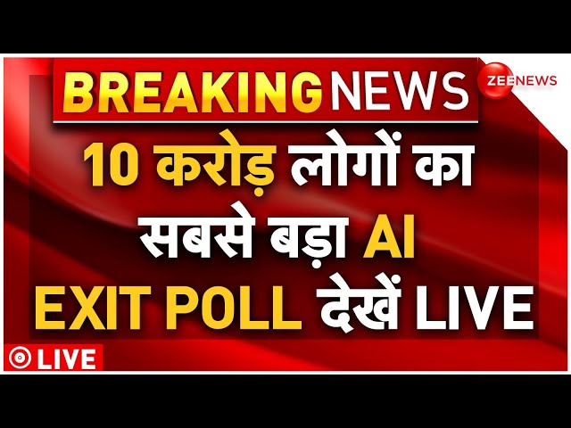 ⁣Zee News AI Exit Poll 2024 Result LIVE Updates : पहली बार आर्टिफिशियल इंटेलिजेंस वाला एग्जिट पोल