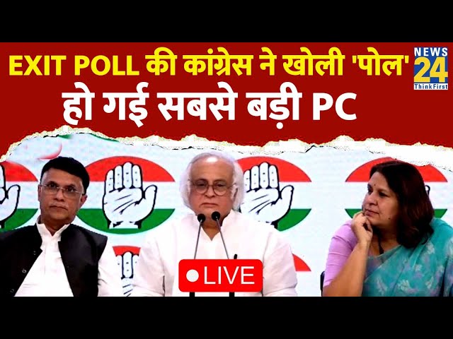 ⁣Exit Poll पर Congress नेता Jairam Ramesh की Press Conference, खोल दी पोल LIVE | Exit Poll |