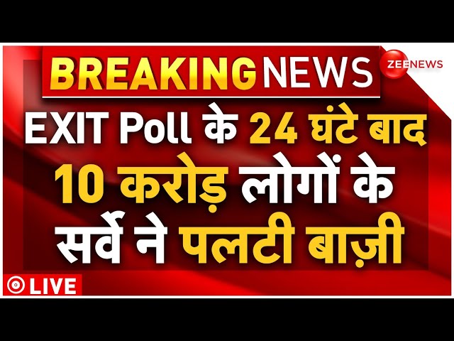 ⁣Exit Poll 2024 Result LIVE Updates : EXIT Poll के 24 घंटे बाद 10 करोड़ लोगों ने पलटी बाज़ी