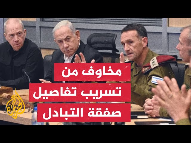 ⁣فريق التفاوض الإسرائيلي حجب تفاصيل مقترح الصفقة