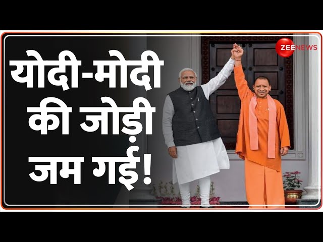 ⁣Lok Sabha Election 2024 Exit Poll: योदी-मोदी की जोड़ी जम गई! | Result | PM Modi | CM Yogi