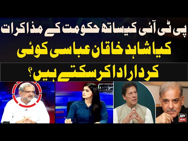 ⁣PTI Talks With Govt - Can Shahid Khaqan Abbasi play any role?