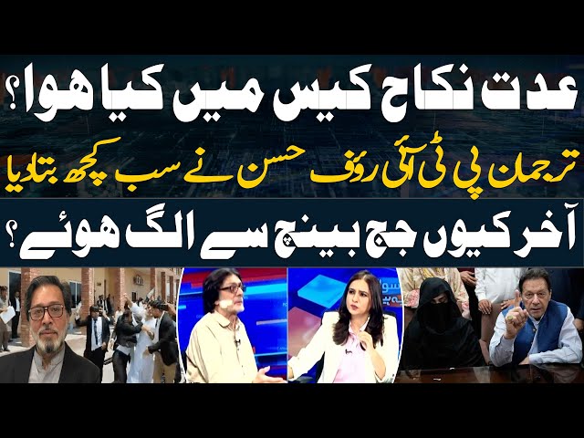 ⁣What's happened in Iddat Nikkah Case? - Rauf Hassan Told Everything