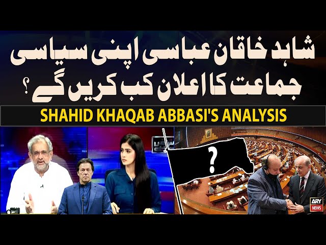 ⁣New Political Party in Pakistan - Shahid Khaqan Abbasi Gives Big News