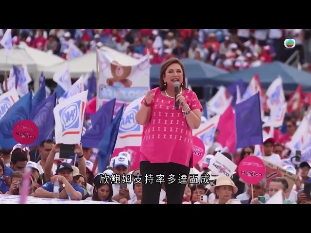 ⁣TVB世界觀｜墨西哥迎來首位女總統？｜無綫新聞 ｜TVB News