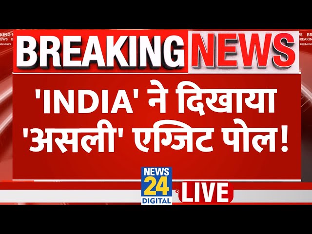 ⁣Congress नेता Jairam Ramesh ने दिखाया 'असली' Exit Poll ! | News24 LIVE | Hindi News LIVE