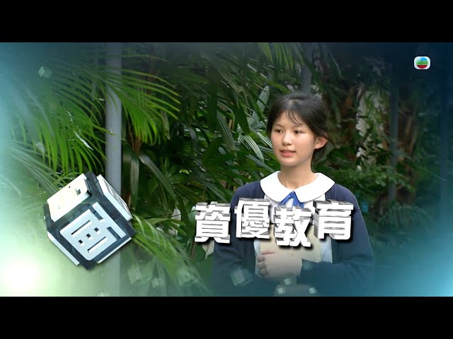 ⁣TVB時事多面睇｜資優教育｜無綫新聞 ｜TVB News