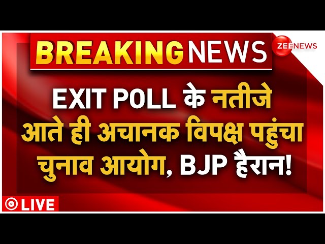 Exit Poll 2024 Result LIVE Updates : अचानक विपक्ष पहुंचा चुनाव आयोग! | PM Modi | Breaking News