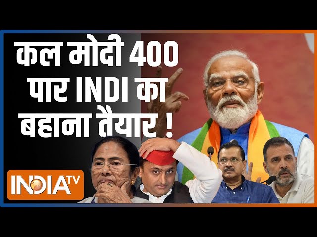 ⁣Kahani Kursi Ki: INDI एलायंस एक्टिव, फिर डेमोक्रेसी खतरे में वाला नैरेटिव !| Lok Sabha Election 2024