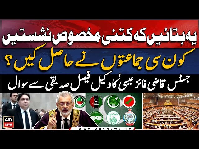 ⁣"Just show us which parties are the beneficiaries" - CJP Qazi Remarks | SC Live Hearing